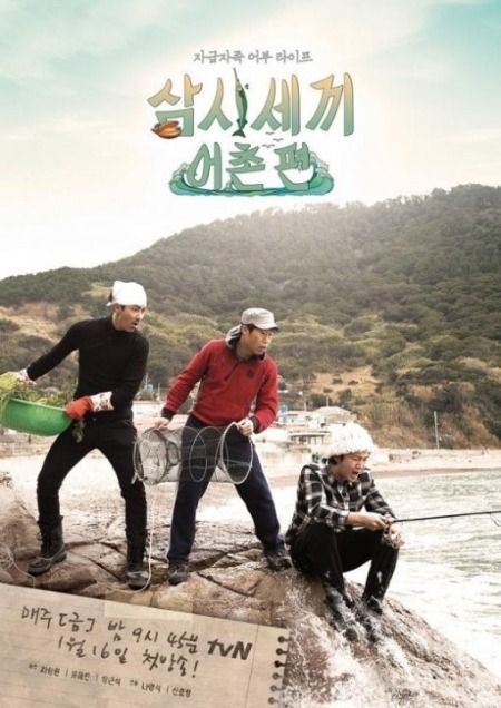 삼시세끼 어촌편 포스터 공개 /사진=tvN '삼시세끼' 페이스북