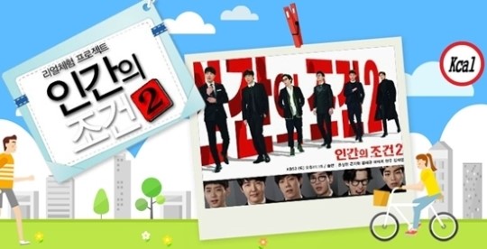 사진=KBS 2TV '인간의 조건' 제공