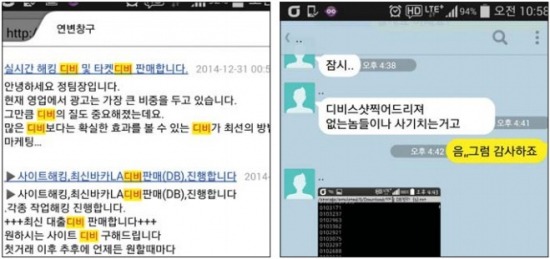 구글 등 포털 사이트에 들어가면 정보 판매 게시글을 금방 접할 수 있다(왼쪽). 이 중 한 곳에 카카오톡을 통해 접촉했더니 ‘구입할 생각이 있느냐’는 대답이 돌아왔다(오른쪽). 이런 방법으로 30분도 안 돼 8000건의 전화번호와 신용등급이 적힌 개인정보를 구할 수 있었다.