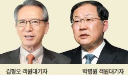 출발! 한경 객원大기자 김형오·박병원이 뛴다