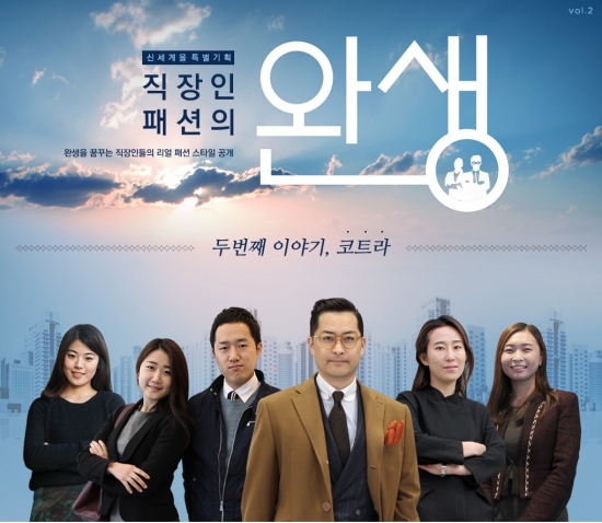 신세계 SSG.com, '직장인 패션의 완생' 선보인다