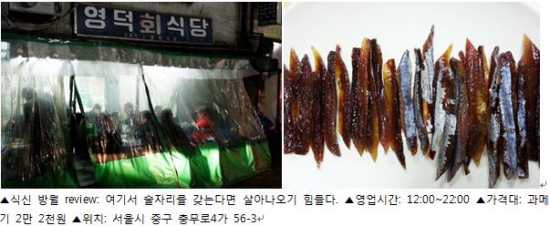 [SNS 맛 감정단] 과메기부터 굴까지…겨울 제철 맞은 해산물 맛집