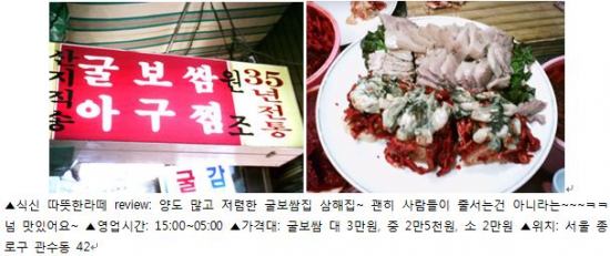 [SNS 맛 감정단] 과메기부터 굴까지…겨울 제철 맞은 해산물 맛집