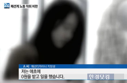 이상봉 디자이너 논란 /YTN 방송 캡처