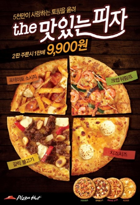 피자헛 9900원 피자