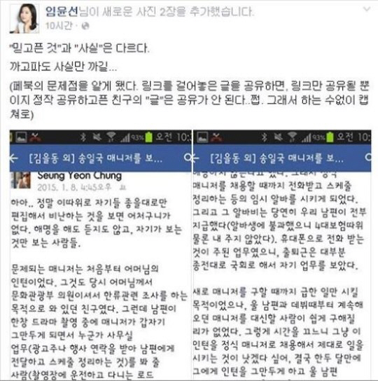 사진=임윤선 변호사 SNS