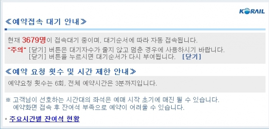 설 귀경객 코레일 예매 어려워…코버스에도 몰려