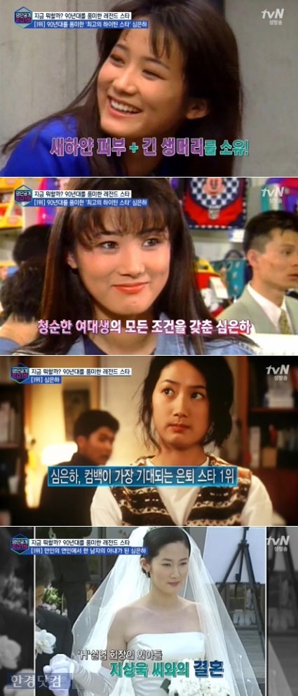 심은하 /tvN 방송 캡처