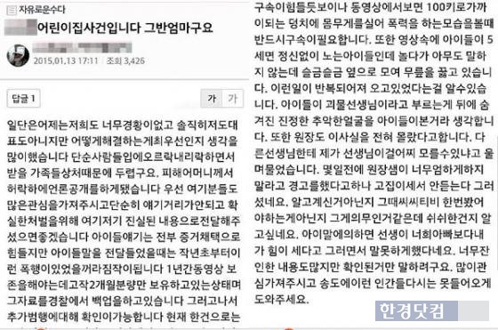 인천 어린이집 폭행 /사진=온라인커뮤니티