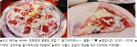 [SNS 맛 감정단] 과일의 변신은 무죄…제철 맞은 딸기 열전