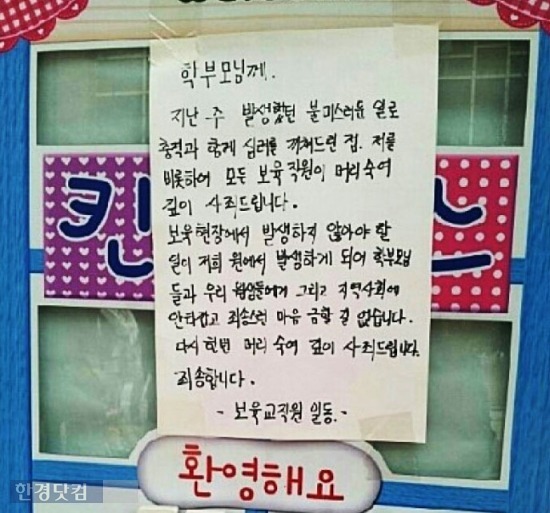 인천 어린이집 보육교사 구속영장 신청 /온라인 커뮤니티