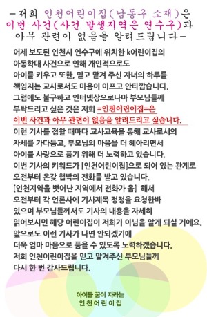 인천어린이집은 억울하다…"우리가 아닌데요"