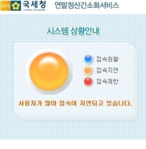 국세청 연말정산 간소화서비스