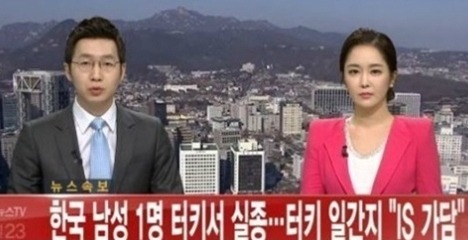 사진=터키 실종 10대, 컴퓨터 바탕화면에 IS대원 사진이