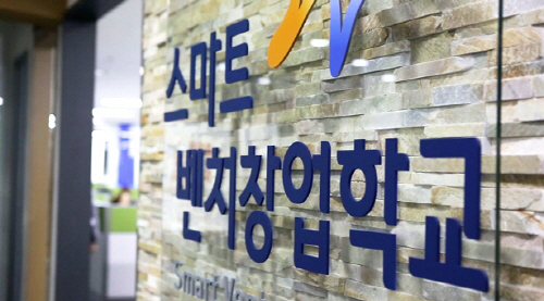 '한국형 Y-Combinator' (주)옴니텔 스마트벤처창업학교, 성공 청년 창업 돕는다