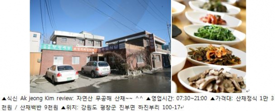 [SNS 맛 감정단] '겨울왕국' 평창송어축제…손맛 뒤 즐기는 '강원도의 맛'