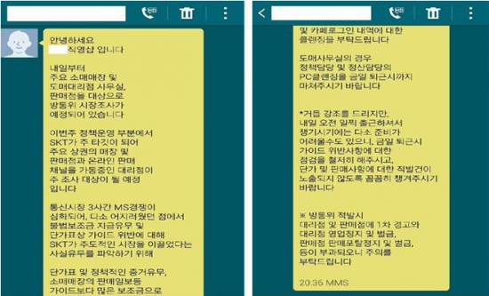 "SKT, 방통위 조사 앞두고 자료삭제 지시"…이통사 보조금 논란 '점입가경'