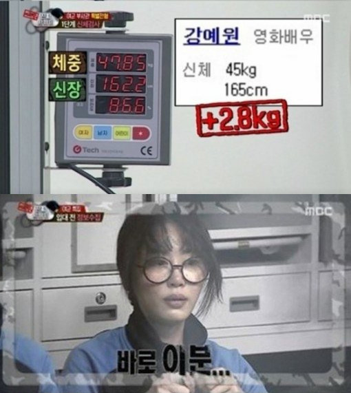 사진=MBC 진짜사나이 여군특집2 방송화면 캡쳐 / 강예원