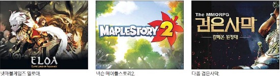 [Smart & Mobile] 게임업계 복고 바람…MMORPG 쏟아진다