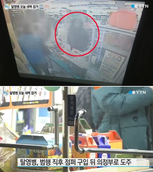 모친 살해 방화 혐의 탈영병 검거 /YTN 방송 캡처