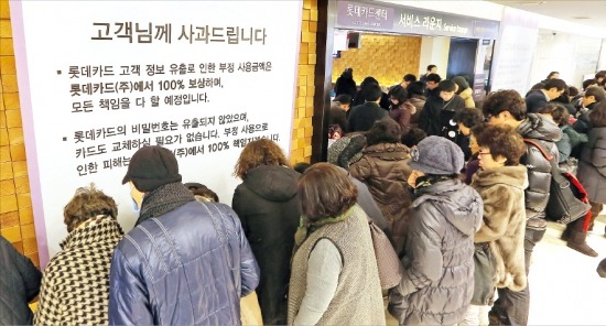 1억건이 넘는 카드회사 정보 유출로 2차 피해가 우려되던 작년 1월22일 서울 을지로 롯데백화점의 롯데카드센터가 새 카드를 발급받으려는 사람들로 북새통을 이루고 있다. 한경DB