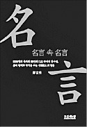 [책마을] 책 5000권·66년 쓴 일기 속 名言