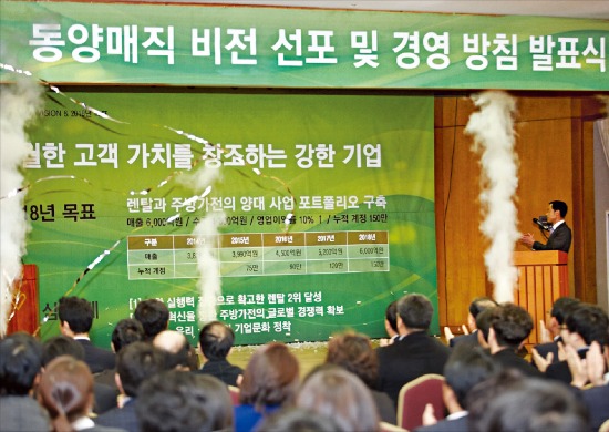 동양매직은 지난달 1일 서울 명동 전국은행연합회관에서 임직원 300여명이 참석한 가운데 비전 선포식을 열었다. 동양매직 제공 