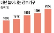 2년내 성과 못낸 정부기구 폐지