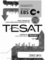 [대학·취업문 여는 한경 TESAT] EBS 테샛 교재 나왔다…와우패스, 핵심이론서 발간