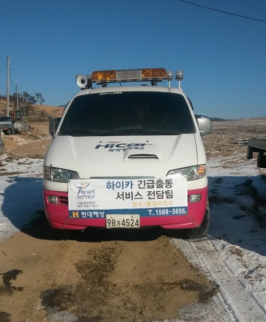 현대해상, ‘동계 차량 안전운행 지원서비스’ 시행