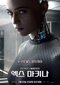 매혹적인 A.I. 탄생 &#39;엑스 마키나&#39;, 1월 22일 전 세계 최초 개봉