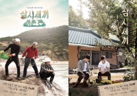 '삼시세끼' 농촌편 VS 어촌편…포스터 분위기 비교