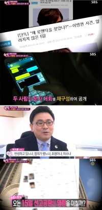 '한밤' 변호사 “이병헌 문자 공개…재판 판결에 큰 영향 미치지 않을 것”