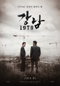 이민호-김래원 '강남 1970' 아시아가 좁다…북미개봉 확정