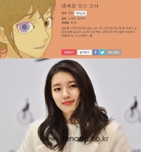 &#39;냄새를 보는 소녀&#39; 수지 물망..웹툰과 싱크로율은?