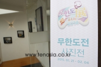 TENPHOTO, '무한도展 사진전' 관람기(1)