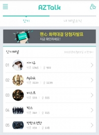 멜론, 패밀리앱 '아지톡' 공식 론칭..신개념 팬활동 서비스