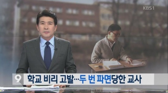 동구학원/ 사진=KBS 방송화면 캡쳐