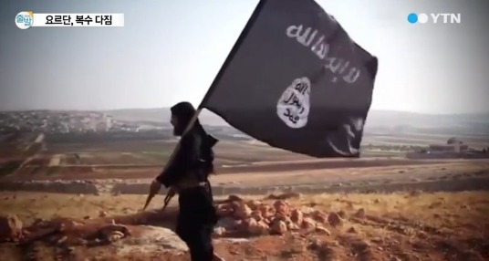 IS, 요르단 인질 살해…요르단, '포로 처형' 맞대응 예고