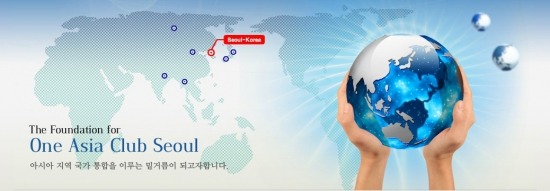 원아시아클럽서울, 2월11일 정기총회 … 장학금 수여식도 예정