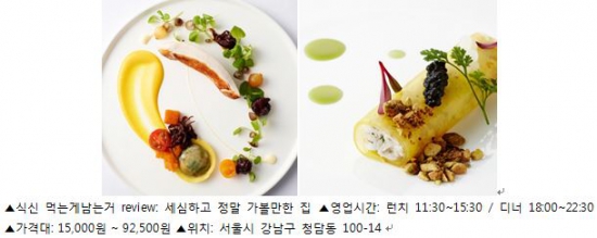 [SNS 맛 감정단] 요리예능 전성시대…'스타셰프' 5인방의 레스토랑