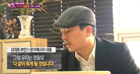 김우종 전 대표 부인, 김준호에 협박 문자 "다 같이 죽게될 것" 살벌