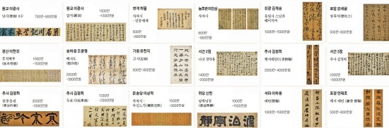 묵향(墨香)만리·서기(書氣)천리…추사·석봉·백범 등 명필 한 점 가져볼까