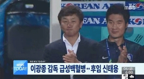 이광종 감독, 급성백혈병…올림픽 축구대표팀 사령탑 교체(사진=방송 캡쳐)