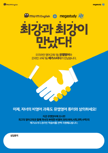 뮤엠영어, 메가스터디 엠주니어 한 과목 전액 지원