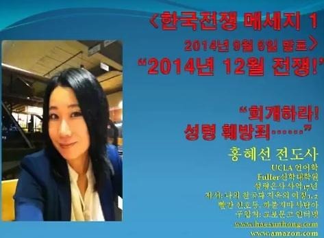 그것이 알고싶다 홍혜선 전도사 /그것이 알고싶다 홍혜선 전도사 유튜브 영상 캡처