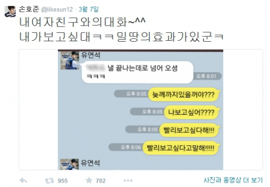 손호준 김소은 열애설 부인…또 다른 여친과 카톡보니(사진=손호준 트위터)