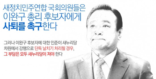 새정치연합 홈페이지 캡처