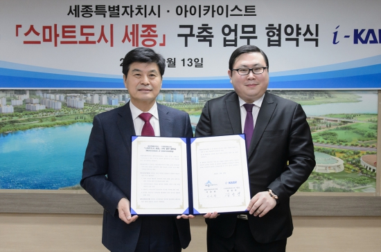 지난 13일 협약을 체결한 이춘희 세종시 시장과 김성진 아이카이스트 대표