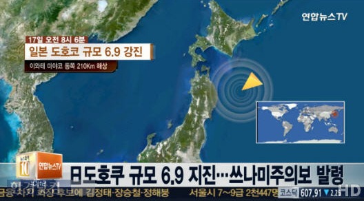 일본 지진 쓰나미 주의보 /연합뉴스TV 캡처